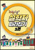 좌충우돌 실학자 따라잡기 1