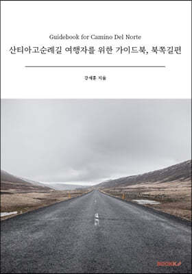 산티아고순례길 여행자를 위한 가이드북, 북쪽길편