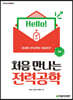 처음 만나는 전력공학