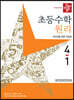 디딤돌 초등수학 원리편 4-1 (2023년)