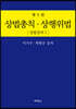 상법총칙 상행위법