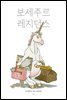 보세주르 레지던스