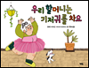 우리 할머니는 기저귀를 차요