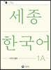 세종한국어 1A 더하기 활동 / Sejong Korean Extension Activity Book 1A