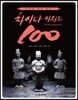 차이나 키워드 100