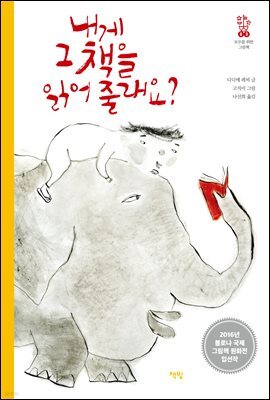 내게 그 책을 읽어 줄래요?