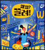 왜지? 끌려!