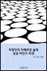 직장인의 지혜로운 삶과 성공 마인드 리셋