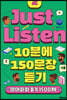 Just Listen 2 10분에 150문장 듣기