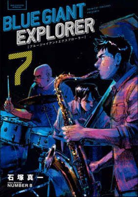 BLUE GIANT EXPLORER 7