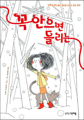 꼭 안으면 들리는