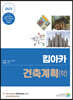 2023 킴아카 건축계획(학)