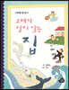 고래가 살지 않는 집