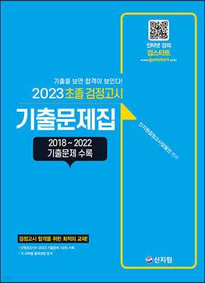 2023 초졸 검정고시 기출문제집