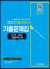 2023 초졸 검정고시 기출문제집
