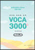 2023 이동기 영어 공무원 최빈출 VOCA 3000+ 복습노트