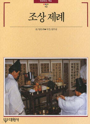 조상 제례