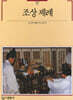조상 제례
