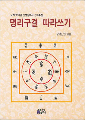 명리구결 따라쓰기