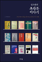 김기태의 초판본 이야기