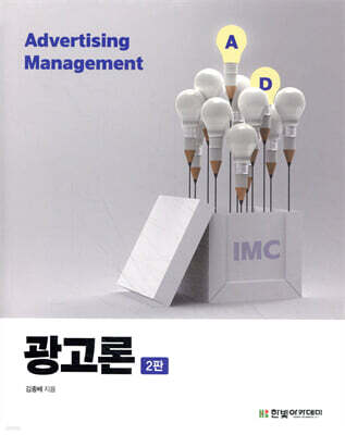 광고론