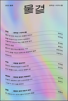 물결 2022 봄호