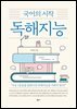 국어의 시작 독해지능