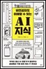 비전공자도 이해할 수 있는 AI 지식