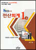 NCS회계 전산회계 1급