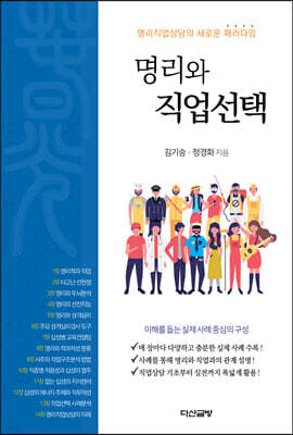 명리와 직업선택