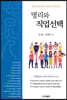 명리와 직업선택