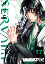 SERVAMP 서뱀프 17