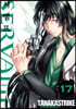 SERVAMP 서뱀프 17