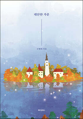 대단한 가문