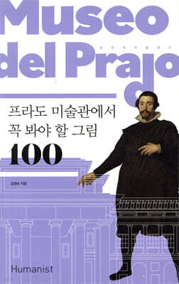 프라도 미술관에서 꼭 봐야 할 그림 100