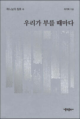 우리가 부를 때마다
