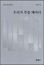 우리가 부를 때마다