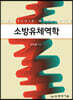 소방유체역학