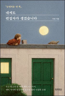 난생처음 내 책