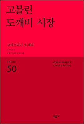 고블린 도깨비 시장