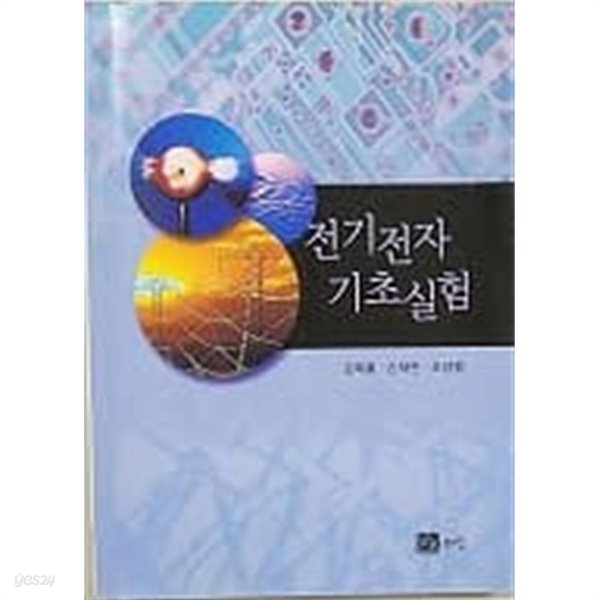 전기전자 기초실험 (아래메모참고)