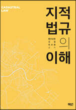 지적법규의 이해