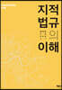 지적법규의 이해
