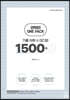 Onepack 원팩 기출어휘&이디엄 1500+0