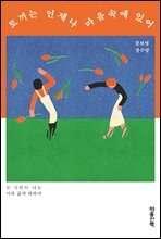 토끼는 언제나 마음속에 있어