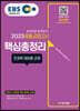 2023 EBS 중졸 검정고시 핵심총정리