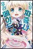우리 메이드가 너무 짜증 나! 05권