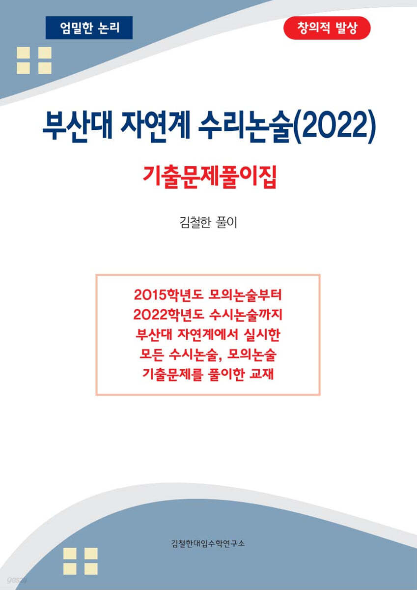 부산대 자연계 수리논술 (2022년)