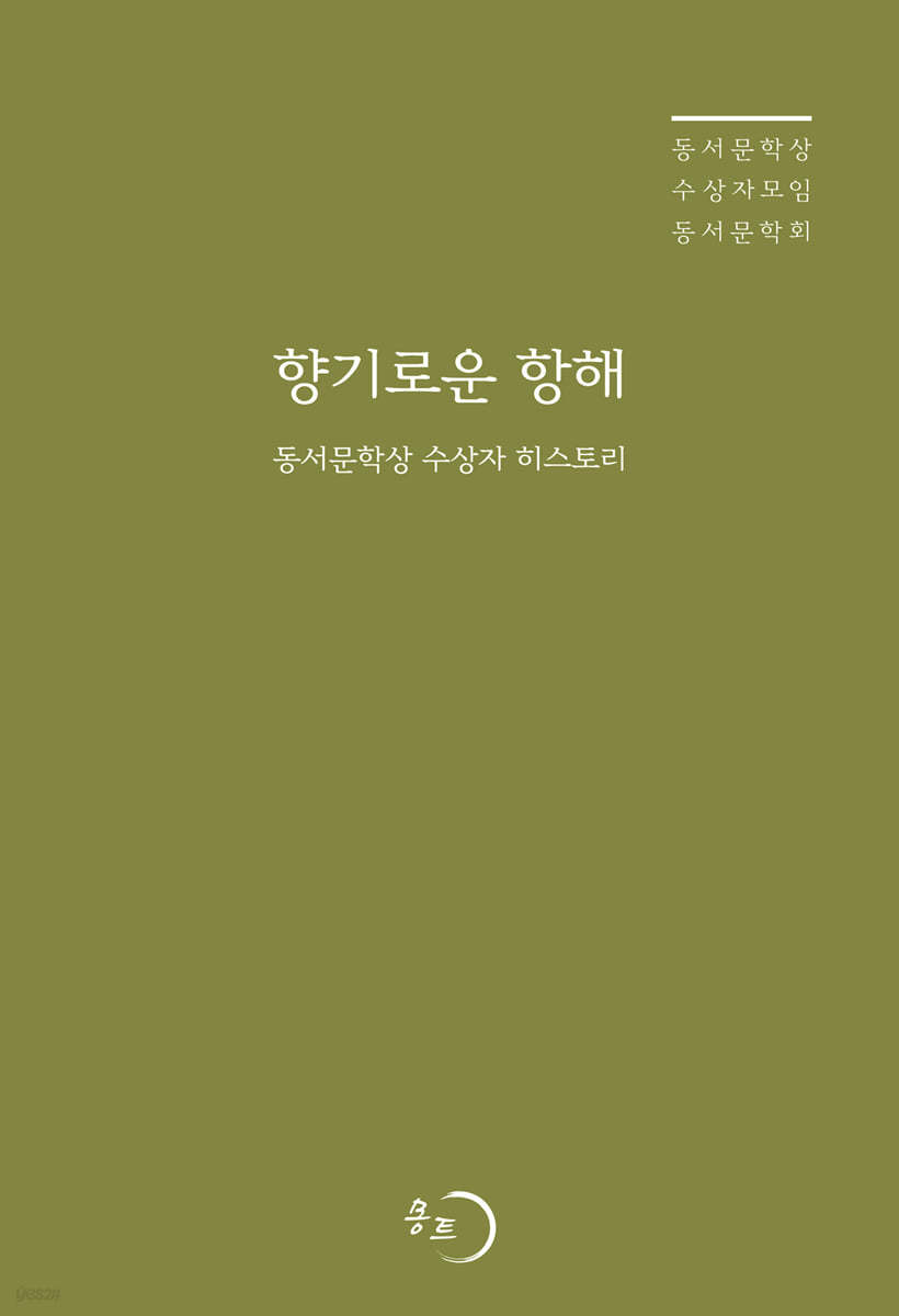 향기로운 항해