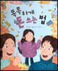 스마일 경제 동화 - 03 똑똑하게 돈 쓰는 법